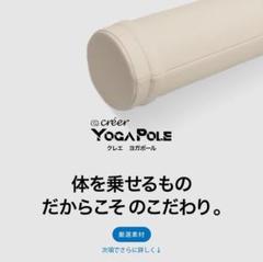 ヨガポール ストレッチ ポール フォームローラー ロング 100cm ホワイト