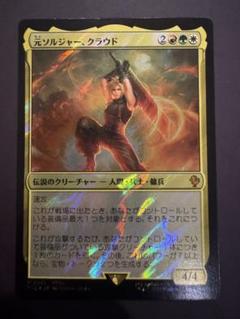 MTG 元ソルジャー、クラウド 拡張アート mtg 元ソルジャー、クラウド サージFoil - メルカリ