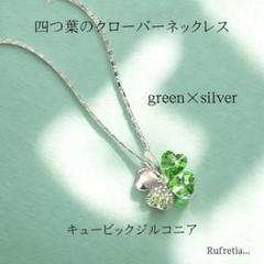 ラッキークローバー ネックレス 四つ葉 シルバー グリーン 幸運 レディース ☆