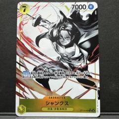 週刊　ジャンプ　v ワンピースカードゲーム シャンクス sec パラレル シク Amazon.co.jp: ワンピースカードゲーム シャンクス SEC