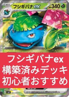 フシギバナex psa10 スターターデッキ 2004 ポケカ フシギバナ EX 2004 キラ ポケモンカード - メルカリ