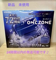 ドウシシャ - 【 新品 】 ドウシシャ オンドゾーン 極氷未体験 クーラーバッグ XL 新品 】 ドウシシャ オンドゾーン 極氷未体験 クーラーバッグ XL
