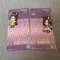 ウマ娘　ラバーマスコット　2体セット
