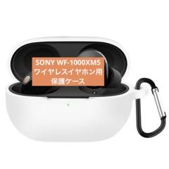 ⭐️SONY WF-1000XM5ワイヤレスイヤホン用 シリコン保護ケース