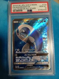 最安値！ヨワシGX psa10