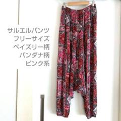 サルエルパンツ フリーサイズ ペイズリー柄 ピンク系