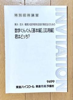 東進　数学ぐんぐん 東進 数学ぐんぐん[基本編] テキスト通年セット 2007 計2冊 長岡