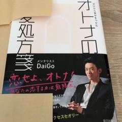 ゼロから幸せをつかむ オトナの恋愛処方箋