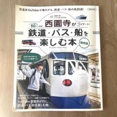 西園寺 アクスタ&【激レア】水間鉄道コラボ券 オマケ付 Amazon.co.jp: 近畿ローカル鉄道まつり in貝塚 バッグ2022 水間