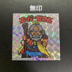 旧ビックリマンシール　駄菓子屋　コスモス　ガチャ　無印　スーパーゼウス 旧ビックリマンシール 駄菓子屋 コスモス ガチャ 無印 スーパー