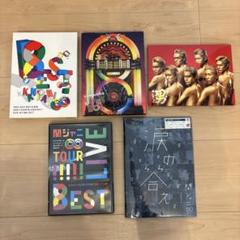 2025年最新】関ジャニ dvd まとめ売りの人気アイテム - メルカリ