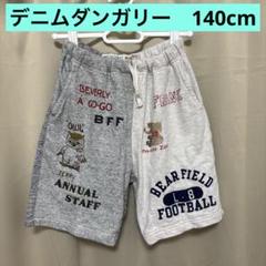 ☆美品☆デニムダンガリー　落書きスウェット　ハーフパンツ 140cm FITH