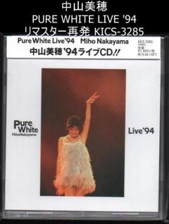 Pure White Live’94 中山美穂 Amazon.co.jp: Pure White Live '94 - 中山美穂