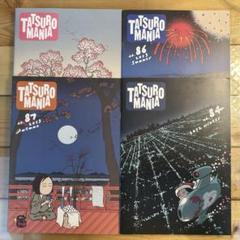 山下達郎 TATSURO MANIA ファンクラブ会報誌4冊 2012-2013