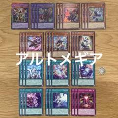 アルトメギア　デッキパーツ　遊戯王 遊戯王 アルトメギア デッキパーツ フルコンプ 3コン セット
