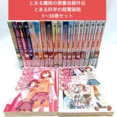 とある魔術の禁書目録 全巻 漫画