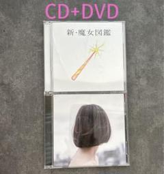 吉澤嘉代子「新・魔女図鑑」「残ってる」初回限定盤 Amazon.co.jp: 新・魔女図鑑 (初回限定盤): ミュージック