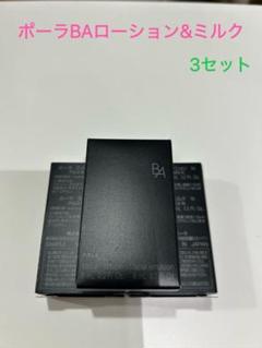 ポーラサンプル 第6世代新BA ローションN&ミルクN ポーラ POLA 第六世代 新BA ローションN & ミルクN 5セット