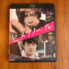 ヒメアノ~ル 通常版 [Blu-ray]