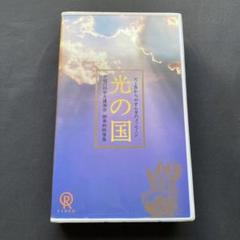 2025年最新】幸福の科学 dvdの人気アイテム - メルカリ