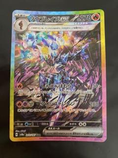 ソウブレイズSAR psa10 ソウブレイズex sar psa10 - メルカリ