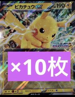ピカチュウex ジャンボカード　ポケモン東日本プロモ　10枚　JRスタンプラリー
