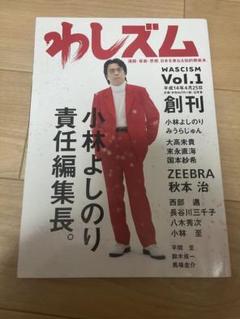 2025年最新】わしズムの人気アイテム - メルカリ