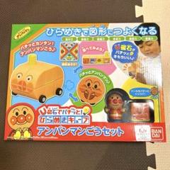 2025年最新】磁石でパチッと！ひらめきキューブ アンパンマン