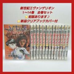 新世紀エヴァンゲリオン 全巻セット　1～14巻　貞本義行