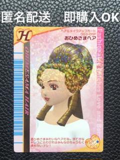 おひめさまヘア　　　ラブandベリー　カード