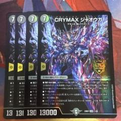 クライマックスジャオウガ　crymax b 2枚 公式サイト ジャオウガ CRYMAX クライマックスジャオウガ 2枚 b