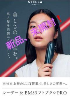 新品未開封品ステラボーテ レーザー＆EMS リフトブラシPRO モンサンドグレー STELLA BEAUTE ステラボーテ レーザー & EMSリフトブラシ PRO