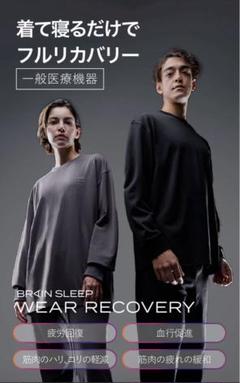 ブレインスリープ ウェア リカバリー 上下セットブラックM