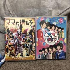 ママと僕たち セットのサムネイル