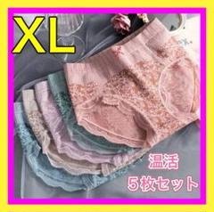 ショーツ XL5枚 深め レディース 高通気性 ハイウエスト　温活　妊活