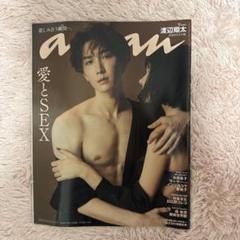 渡辺翔太　ananポスター　2407号 渡辺翔太 ananポスター 2407号