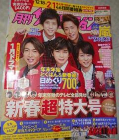月刊ザテレビジョン 2020年 2月 嵐表紙 切り抜き