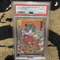 PSA10 マクロス ユニオンアリーナ アクションポイント 和装 ランカ・リー
