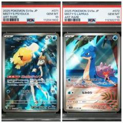 PSA10 カスミのコダック カスミのラプラス AR 2枚セット - メルカリ