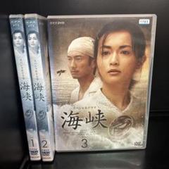 ▼全巻▲海峡 全3巻 レンタルアップDVD 長谷川京子 他 2025年最新】海峡 長谷川京子の人気アイテム - メルカリ