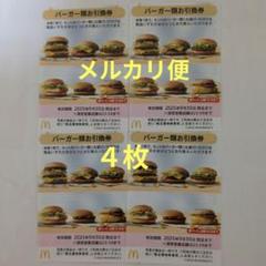 【専用出品:山下清さま】マクドナルド　株主優待券　バーガー19枚サイド5枚 10/26～マクドナルド時をかけるバーガー可能な無料トッピング