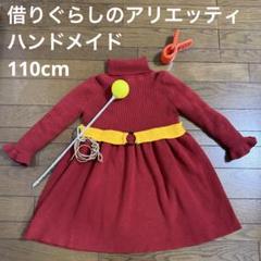 【love.3】アリエッティ　ジブリ　コスプレ　仮装　150-160用 41C8KdHrepL._UY1000_.jpg