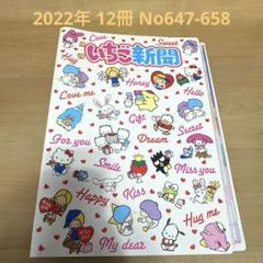 ♡いちご新聞 バックナンバー プレミアム 切り抜き コラージュ 白いちご♡ strawberry_HVXakuxPwtVp_202508