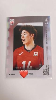 石川祐希 2025年 トレーディングカード