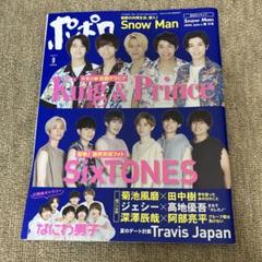 ポポロ 2021年9月号