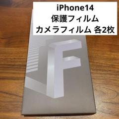iPhone14 保護フィルム カメラフィルム 各2枚 スマホフィルム