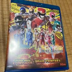 キョウリュウジャー ブレフロ Blu-ray