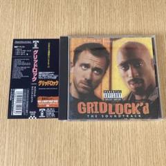 Gridlock'd SOUNDTRACK グリッドロック 2pac サントラ