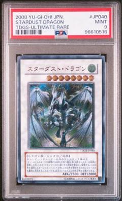 スターダストドラゴン レリーフ アルティメットレア psa9 2025年最新】スターダストドラゴン レリーフ psa9の人気アイテム