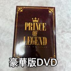 PRINCE OF LEGEND プリレジェ DVD セット Amazon.co.jp: 劇場版「PRINCE OF LEGEND」通常版[DVD] : 片寄